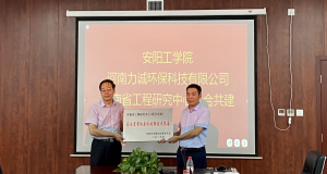 乐投在线登录举行“河南省工程研究中心（联合共建）高浓度有机废水处理技术装备”挂牌仪式